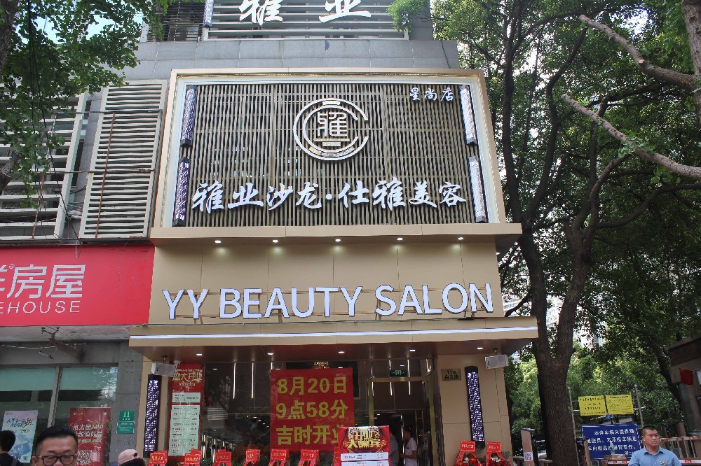 好消息|雅業(yè)28店，璀璨升級，強勢來襲