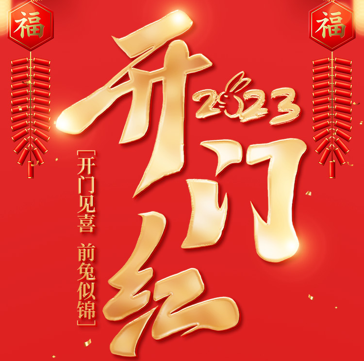 宏“兔”大展輝煌耀，百萬紅包送祝福