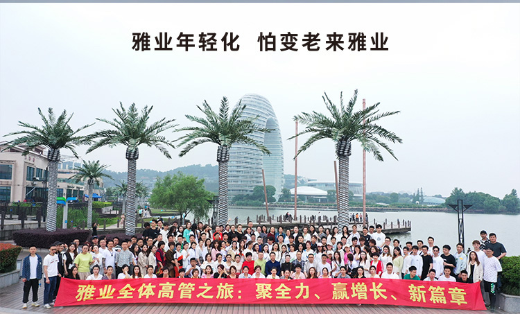 好消息！雅業(yè)攜高管湖州2日游