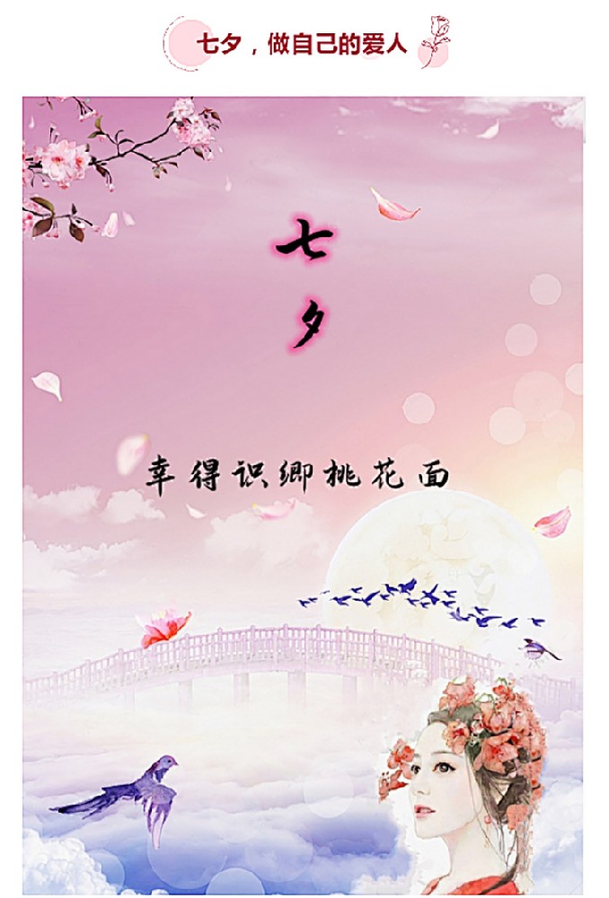 七夕，做自己的愛人