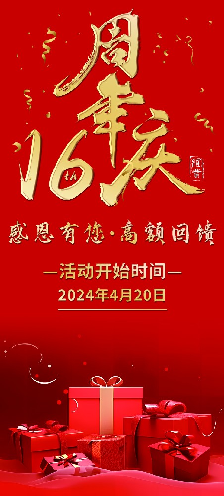 雅業(yè)16周年慶典開(kāi)始啦！