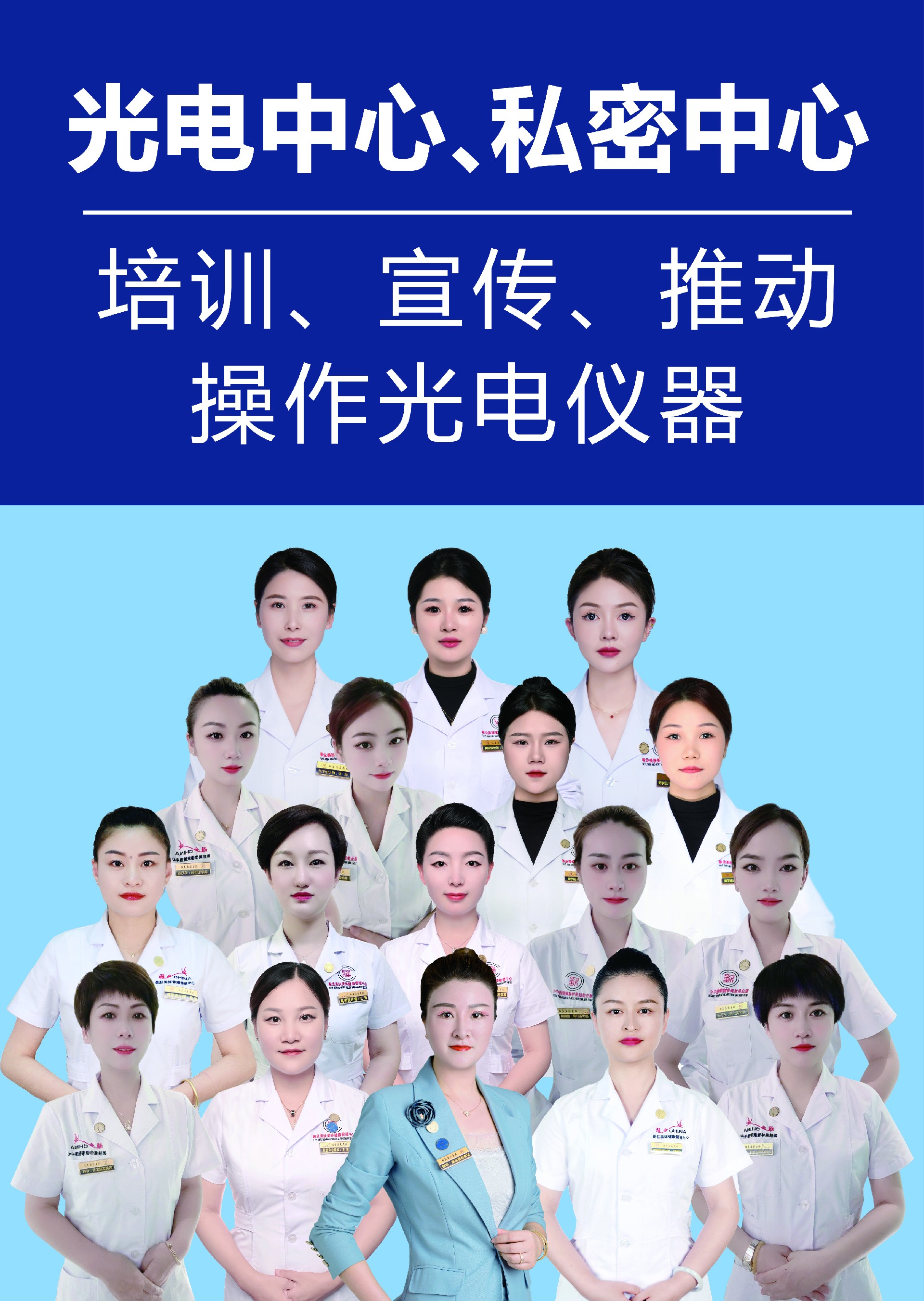 光電、私密中心.jpg